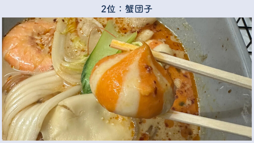 実際の蟹団子の画像