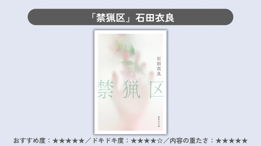 「禁猟区」の表紙の画像
