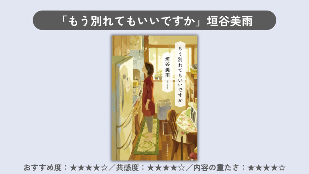「もう別れてもいいですか」の表紙の画像