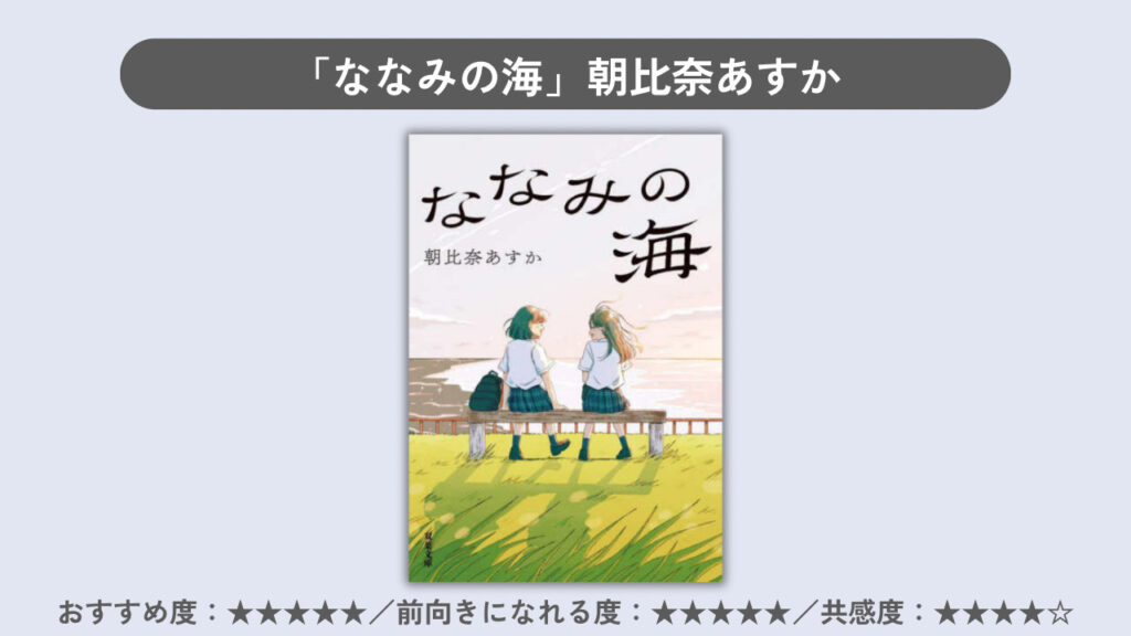 「ななみの海」の表紙の画像
