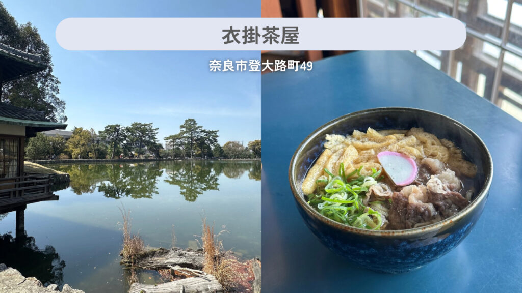 衣掛茶屋の実際の外観と商品の画像