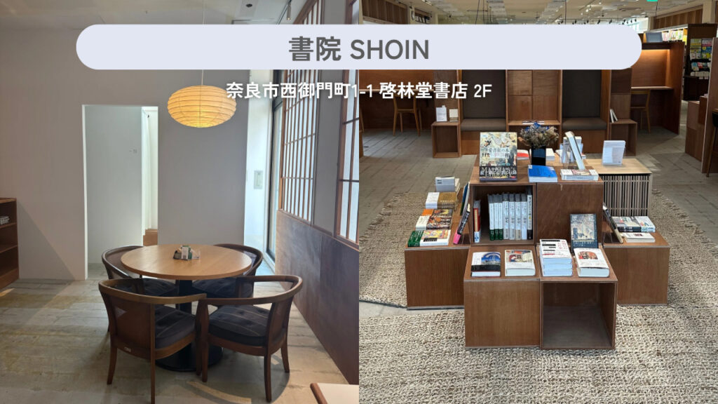 書院SHOINの実際の外観と商品の画像