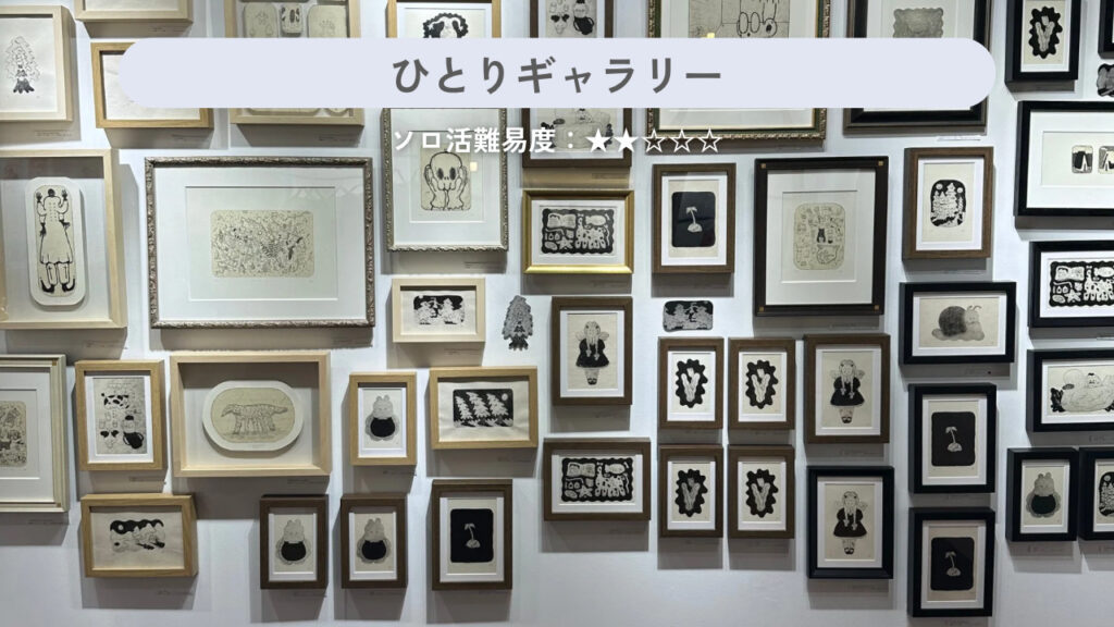実際に行ったギャラリーの画像