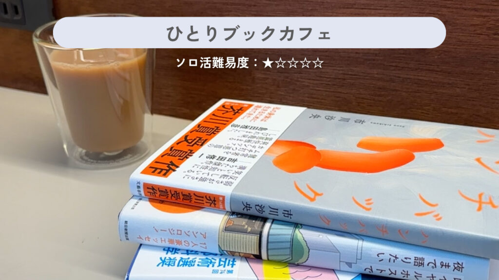 実際に行ったブックカフェの画像