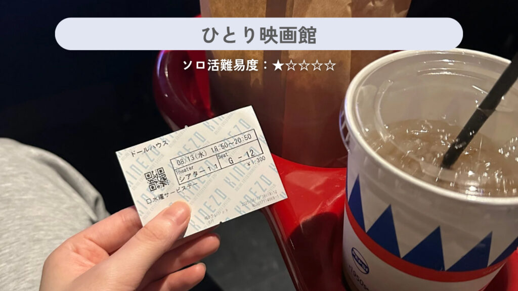 実際に行った映画館の画像
