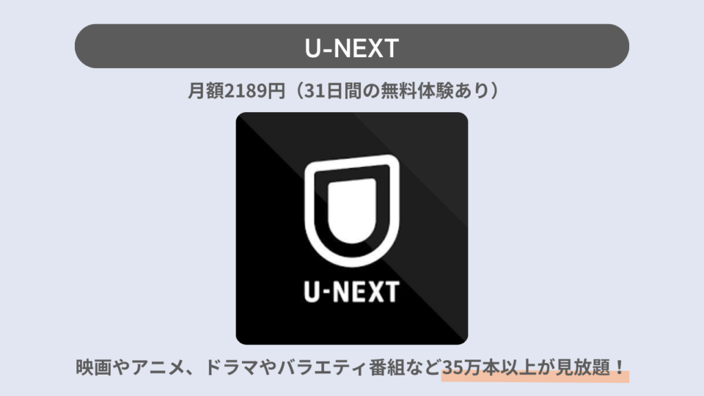 U-NEXTのロゴの画像