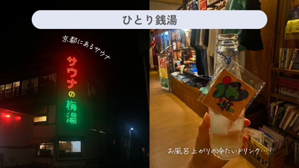 実際の銭湯の画像
