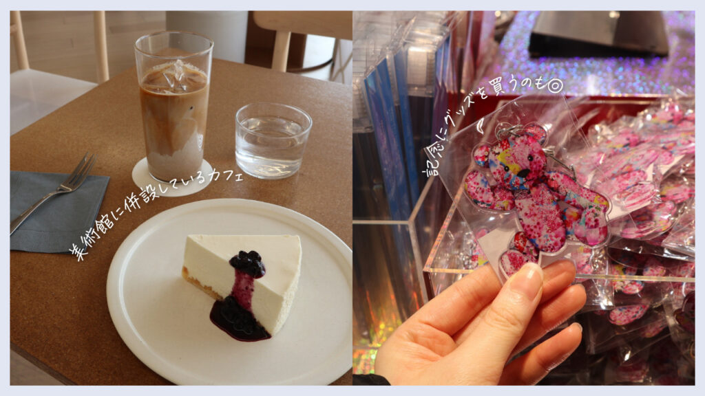 実際の美術館に併設しているカフェやグッズの画像