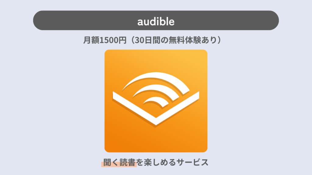 audibleのロゴの画像