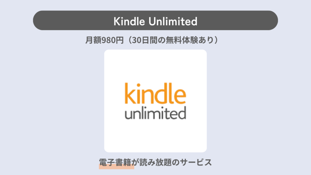 Kindle Unlimitedのロゴの画像